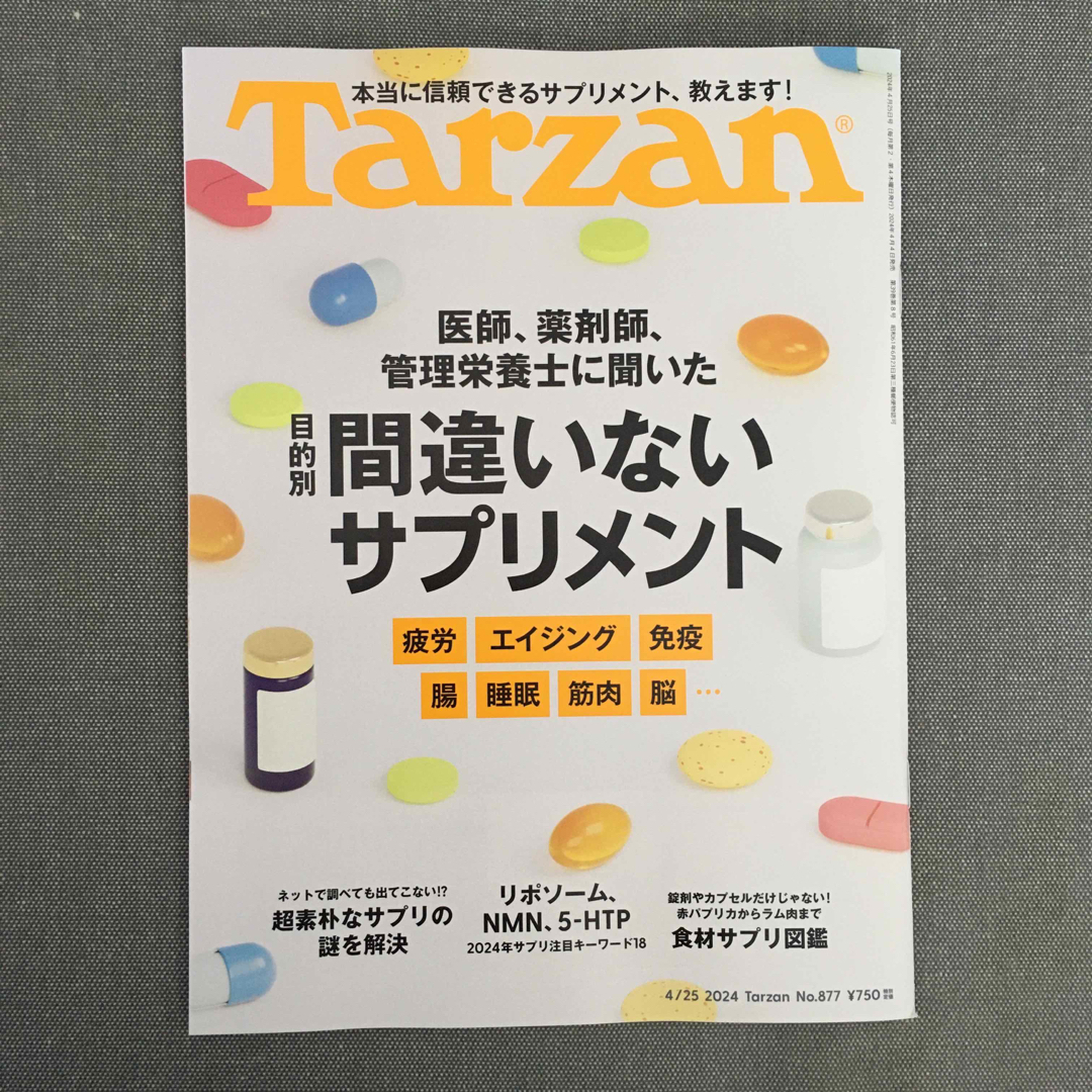 マガジンハウス(マガジンハウス)のTarzan (ターザン) 2024年 4/25号 [雑誌] エンタメ/ホビーの雑誌(その他)の商品写真