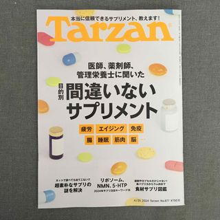 マガジンハウス(マガジンハウス)のTarzan (ターザン) 2024年 4/25号 [雑誌](その他)