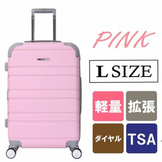 キャリーケース ピンク Lサイズ 軽量 拡張機能 新品 スーツケース