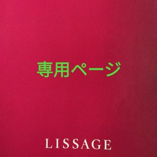 リサージ(LISSAGE)のリサージボーテ　プレメインテナイザー　誘導美容液　サンプル12個(美容液)