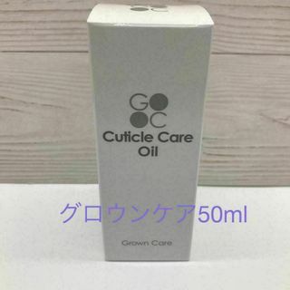 グロウンケア　GROWN CARE キューティクルケアオイル 50ml(ネイルケア)