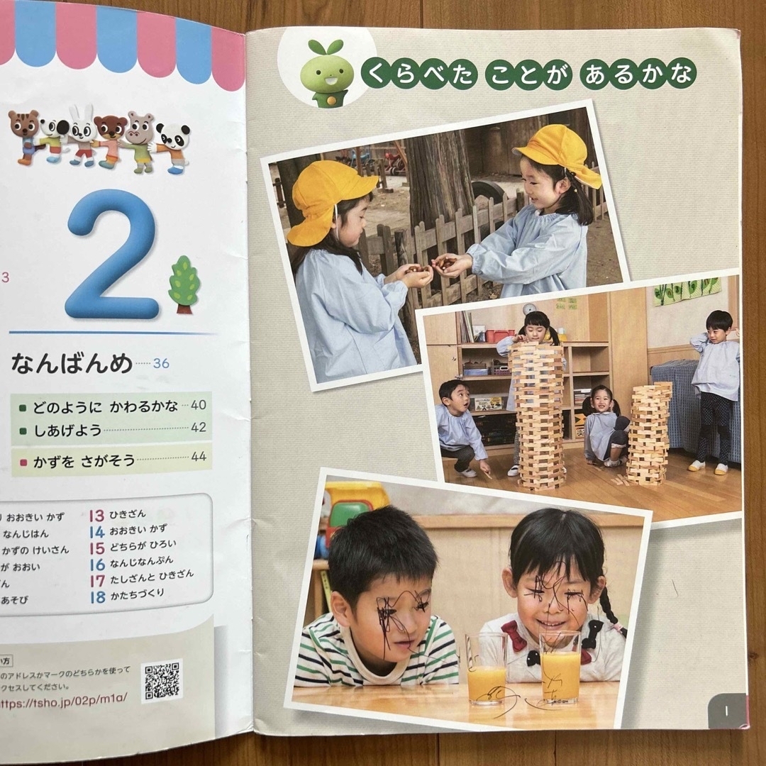 東京書籍(トウキョウショセキ)の小学生　東京書籍　算数　一年　教科書　参考書 エンタメ/ホビーの本(語学/参考書)の商品写真