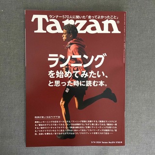 マガジンハウス(マガジンハウス)のTarzan (ターザン) 2024年 3/14号 [雑誌](その他)