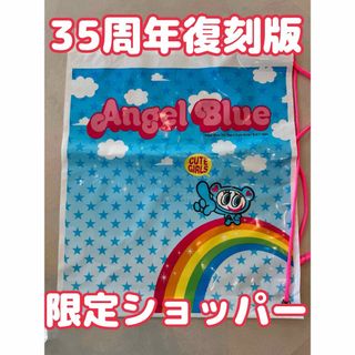 エンジェルブルー(angelblue)の【新品未使用】 エンジェルブルー ANGEL BLUE 35周年復刻 ショッパー(キャラクターグッズ)