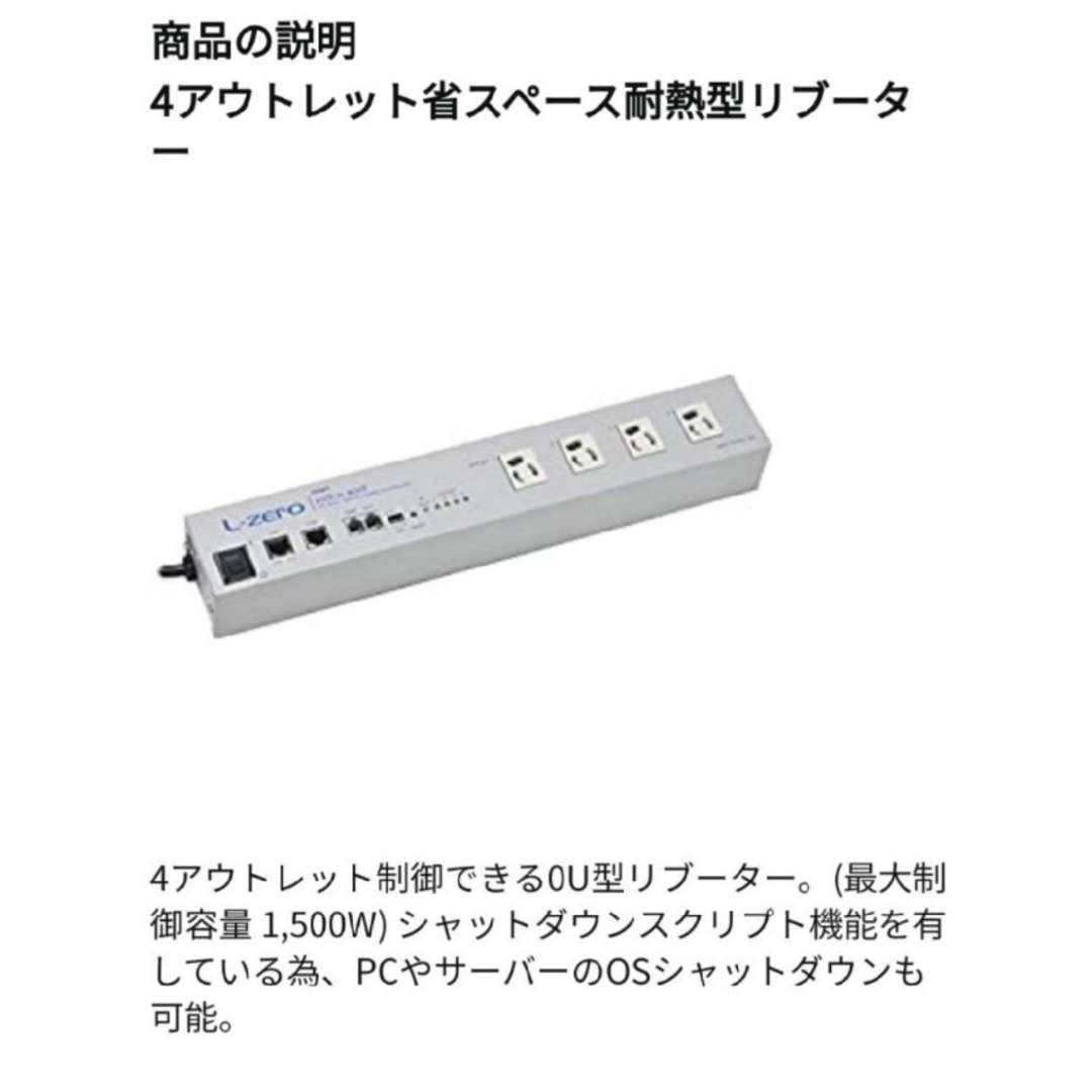 明京電機 RPC-M4L　遠隔電源制御装置　自動リブート装置 スマホ/家電/カメラのPC/タブレット(PC周辺機器)の商品写真