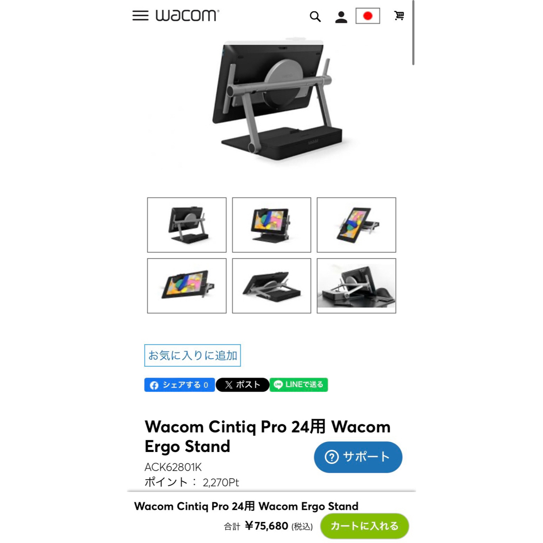 Wacom(ワコム)の【スタンド付き】Wacom Cintiq Pro 24 TDTK-2420/K0 スマホ/家電/カメラのPC/タブレット(PC周辺機器)の商品写真