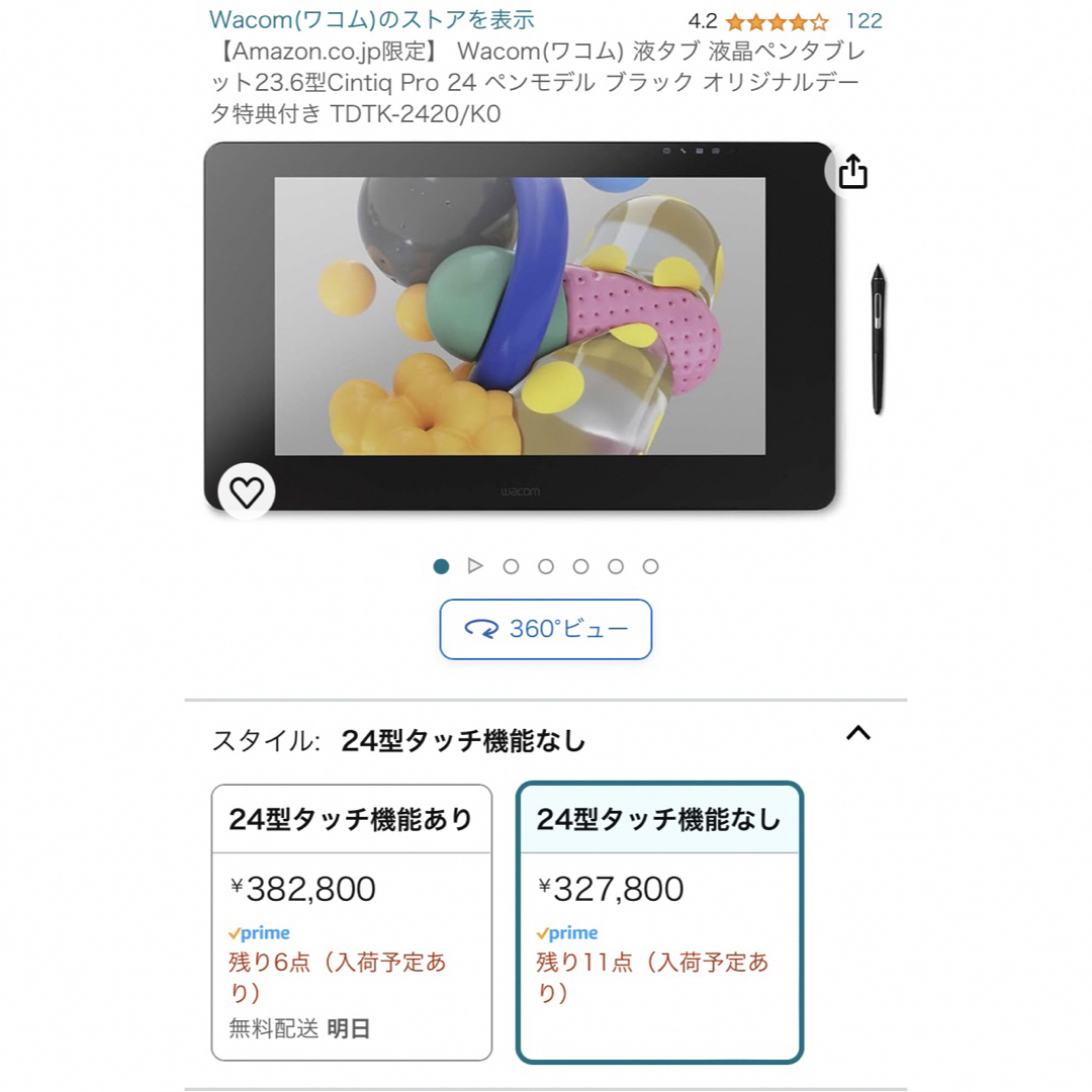 Wacom(ワコム)の【スタンド付き】Wacom Cintiq Pro 24 TDTK-2420/K0 スマホ/家電/カメラのPC/タブレット(PC周辺機器)の商品写真