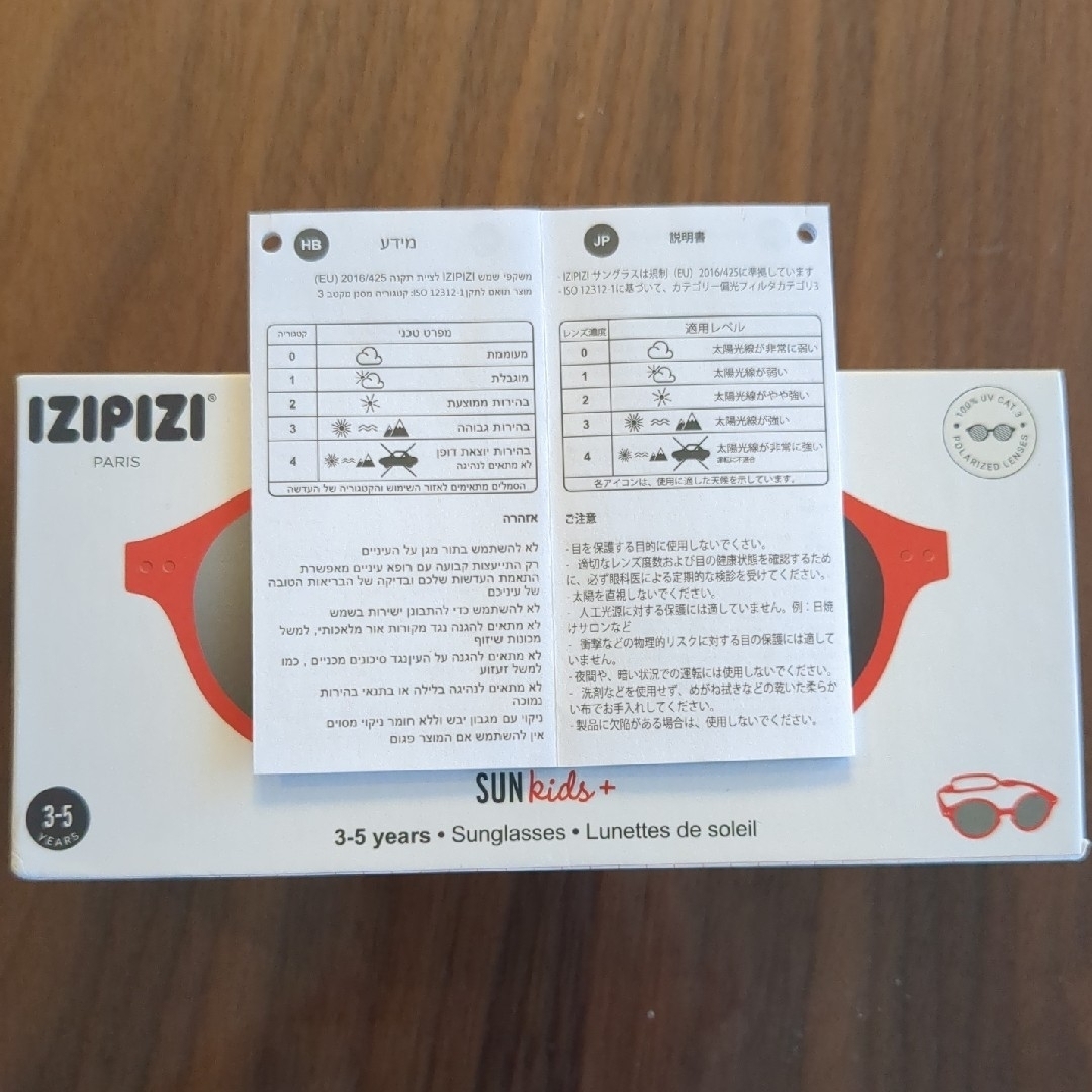 IZIPIZI(イジピジ)の【3歳-5歳用】IZIPIZI Paris Kids サングラス キッズ/ベビー/マタニティのこども用ファッション小物(サングラス)の商品写真