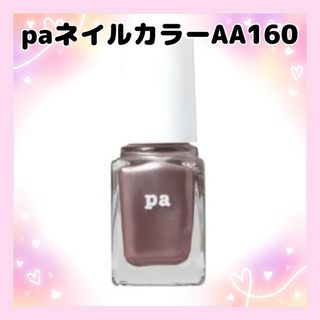 paネイルカラー　AA160   メタルブラウン　メタリック(マニキュア)