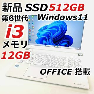 東芝 - Corei3 東芝 ノートパソコン Windows11 SSD オフィス付き