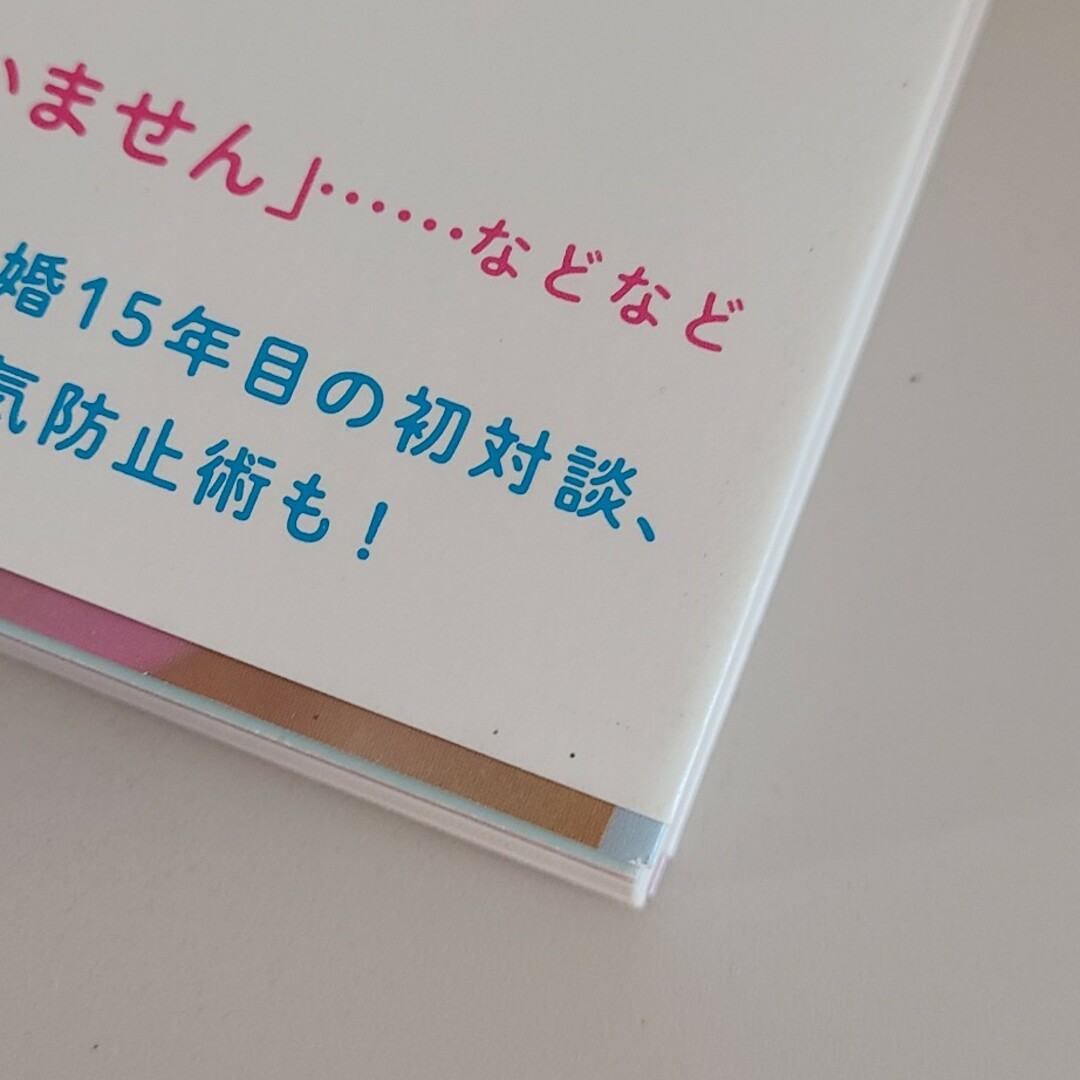 講談社(コウダンシャ)の大好きな人と結婚した、その後。 エンタメ/ホビーの本(アート/エンタメ)の商品写真