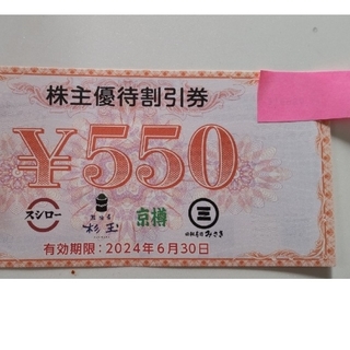 スシロー 株主優待券 1100円分(その他)
