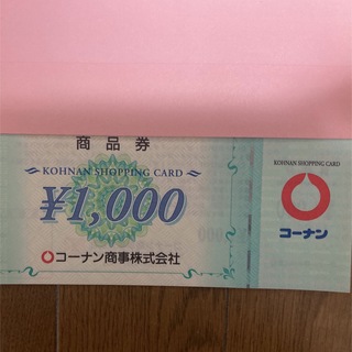 コーナン商事 株主優待券 5000円分(ショッピング)