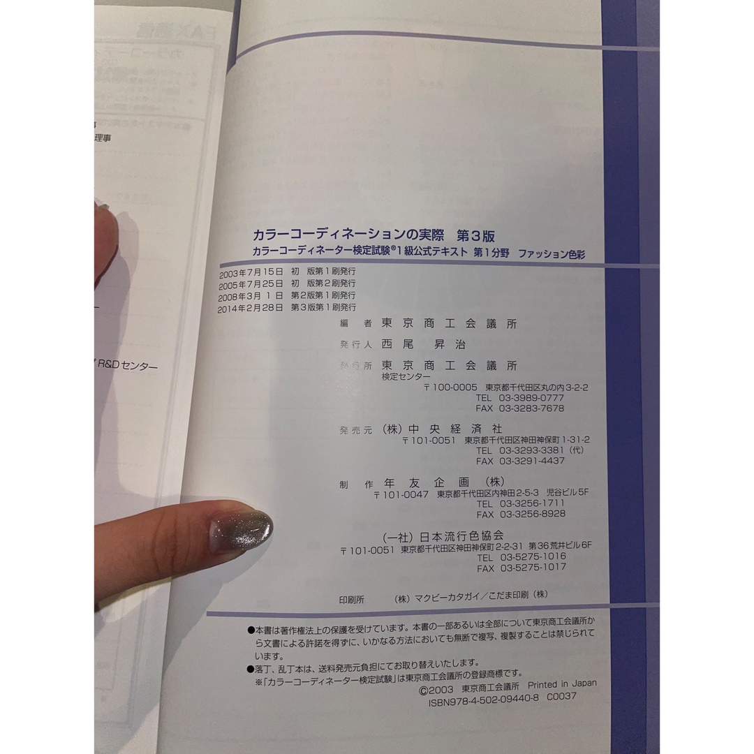 カラーコーディネーター試験　一級　公式テキスト＆問題集 エンタメ/ホビーの本(資格/検定)の商品写真