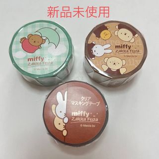 ミッフィー(miffy)のmiffy マスキングテープ 3つセット(テープ/マスキングテープ)