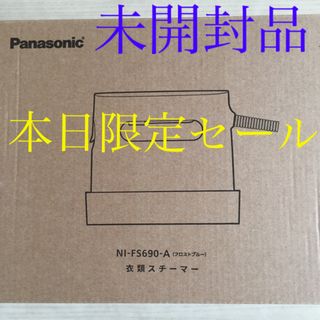 Panasonic NI-FS690-A 衣類スチーマー