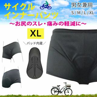 新品☆送料無料！サイクルインナーパンツ【XL】男女兼用(ウエア)