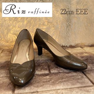 Riz raffinee - 美品　リズ ラフィーネ Riz raffinee エナメルパンプス　22cm