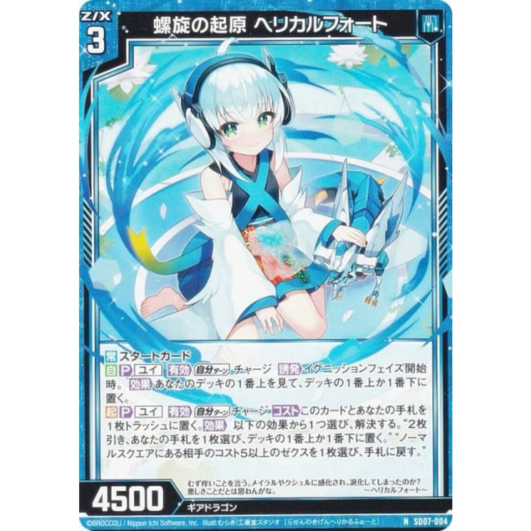 最高の品質 SD07-004 Z/X ゼクス 螺旋の起源 ホビー&トレカラクマ店|ラクマ REALiZE by パーフェクト!ユイの通販 スタートダッシュデッキ ノーマル) (N ヘリカルフォート その他