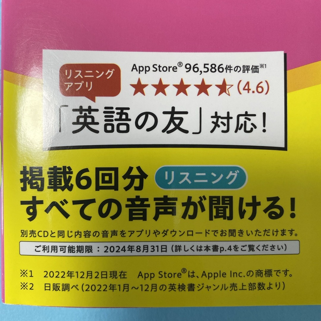 旺文社(オウブンシャ)の英検５級過去６回全問題集　2023年度版 エンタメ/ホビーの本(資格/検定)の商品写真