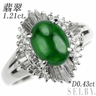 Pt900 翡翠 ダイヤモンド リング 1.21ct D0.43ct(リング(指輪))