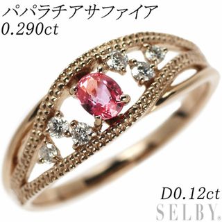 K18PG パパラチアサファイア ダイヤモンド リング 0.290ct D0.12ct(リング(指輪))