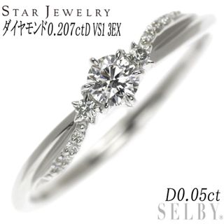 スタージュエリー(STAR JEWELRY)のスタージュエリー Pt950 ダイヤモンド リング 0.207ct D VS1 3EX D0.05ct(リング(指輪))