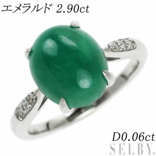 Pt950 オーバルカボション エメラルド ダイヤモンド リング 2.90ct D0.06ct(リング(指輪))