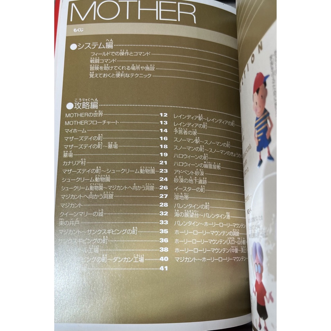 任天堂(ニンテンドウ)のMOTHER 1＋2 攻略本 ゲームボーイアドバンス 中古 任天堂 ガイドブック エンタメ/ホビーの本(その他)の商品写真