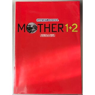 ニンテンドウ(任天堂)のMOTHER 1＋2 攻略本 ゲームボーイアドバンス 中古 任天堂 ガイドブック(その他)