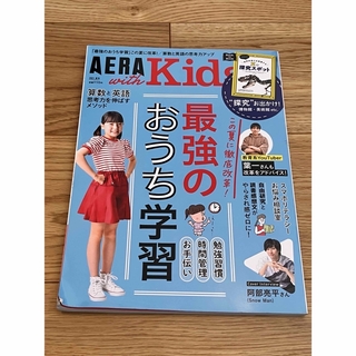 AERA with Kids (アエラ ウィズ キッズ) 2021年 07月号 