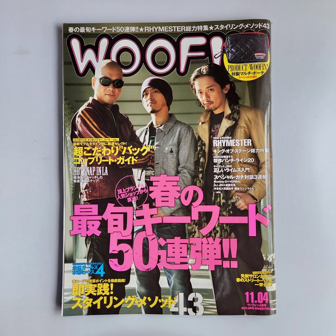 WOOFIN’（ウーフィン） 2011年4月号 エンタメ/ホビーの雑誌(音楽/芸能)の商品写真