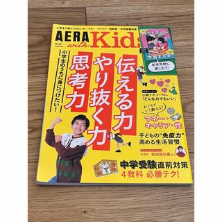 アサヒシンブンシュッパン(朝日新聞出版)のAERA with Kids (アエラ ウィズ キッズ) 2022年 01月号 (住まい/暮らし/子育て)