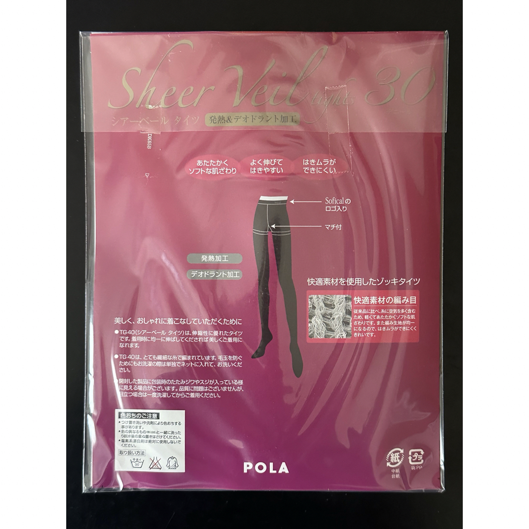 POLA(ポーラ)のPOLA sofical ポーラソフィカル　シアーベールタイツ レディースのレッグウェア(タイツ/ストッキング)の商品写真