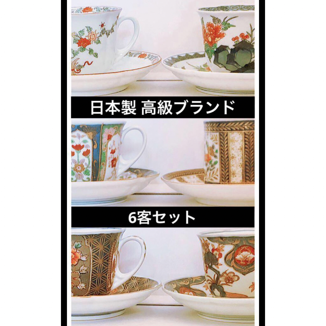美品 日本製 高級 ブランド カップ ソーサー 6客 セット 金彩 の 美品 日本製 高級 ブランド カップ ソーサー 6客 セット 金彩 の