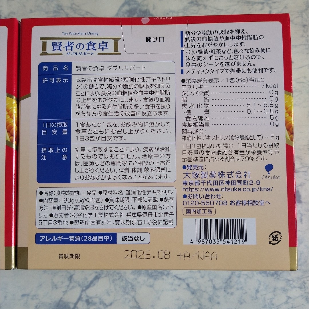 大塚製薬(オオツカセイヤク)の賢者の食卓 30包入り 2箱 コスメ/美容のダイエット(ダイエット食品)の商品写真