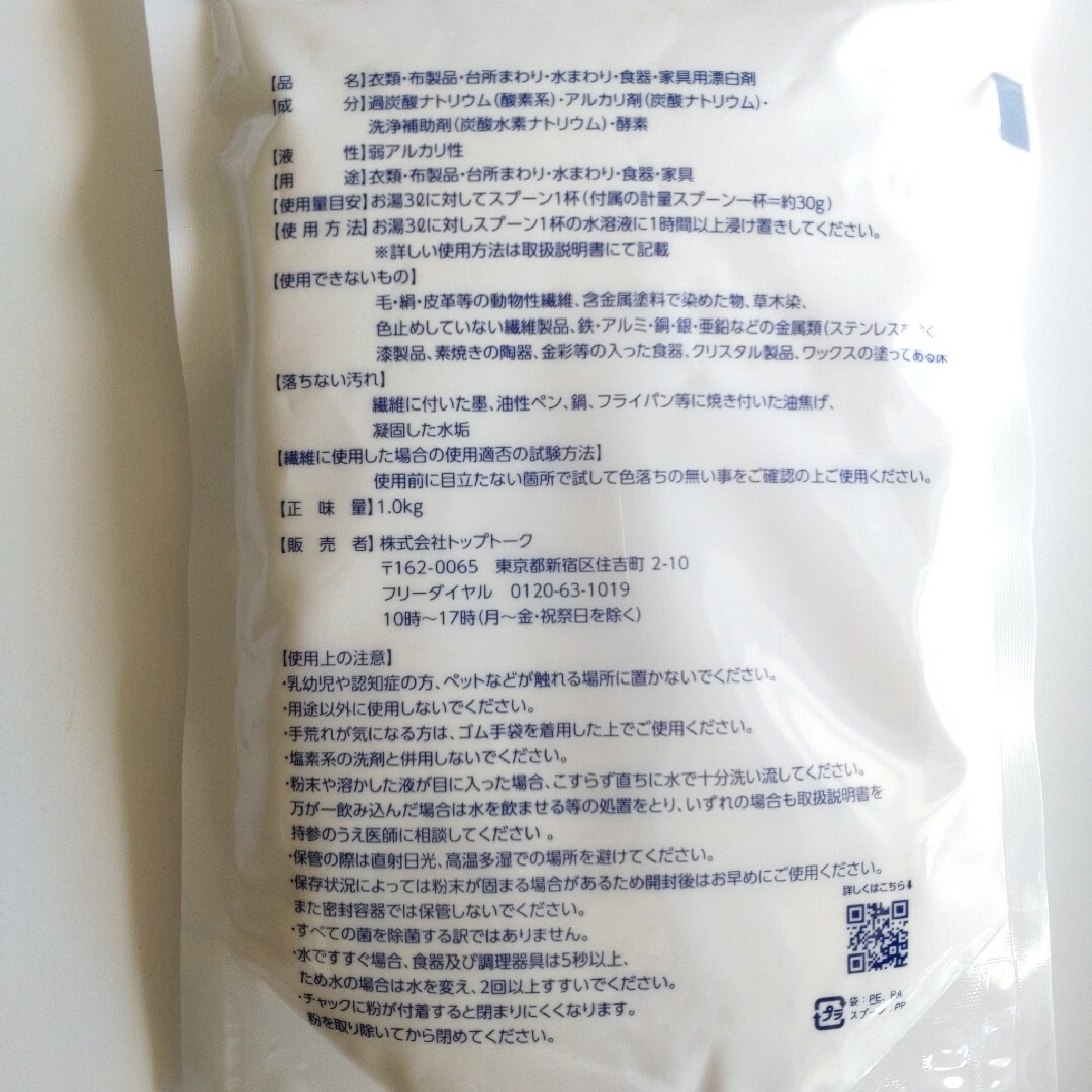 ✽当日発送✽ シュワっとパンチ 1kg【新品】★計量スプーン・取扱説明書付 インテリア/住まい/日用品の日用品/生活雑貨/旅行(洗剤/柔軟剤)の商品写真