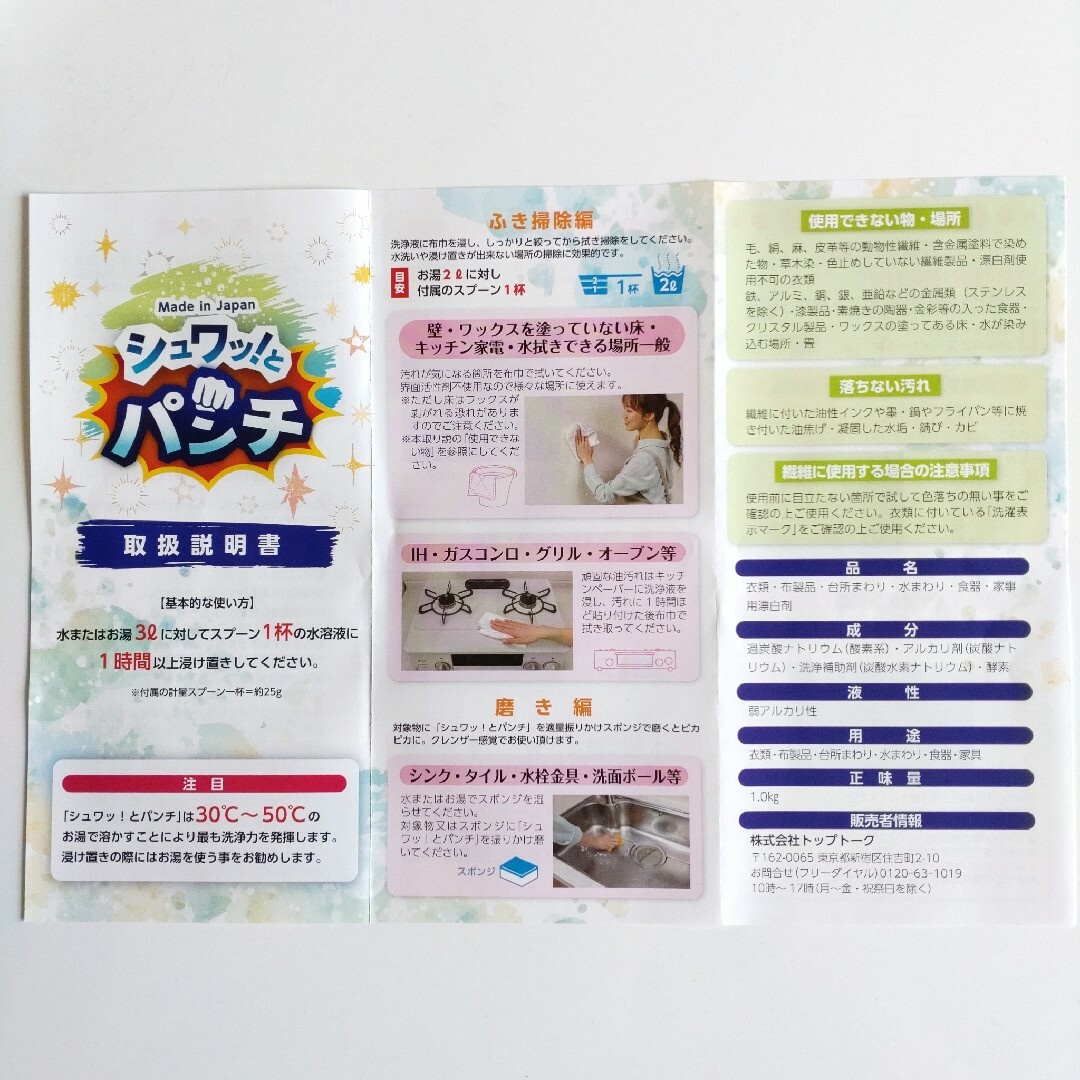 ✽当日発送✽ シュワっとパンチ 1kg【新品】★計量スプーン・取扱説明書付 インテリア/住まい/日用品の日用品/生活雑貨/旅行(洗剤/柔軟剤)の商品写真