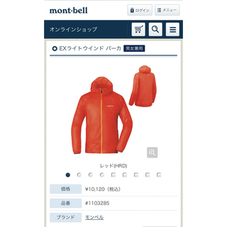 モンベル(mont bell)のにっしー様　モンベル　mont-bell EXライトウインドパーカ(ウェア)