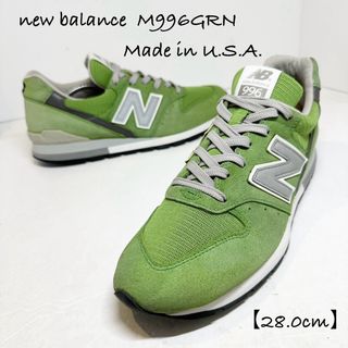 ニューバランス(New Balance)のUSA製★ニューバランス★M996GRN★ライトグリーン/黄緑×グレー★28cm(スニーカー)