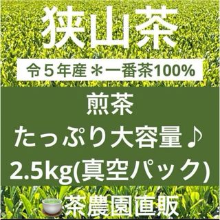 狭山茶