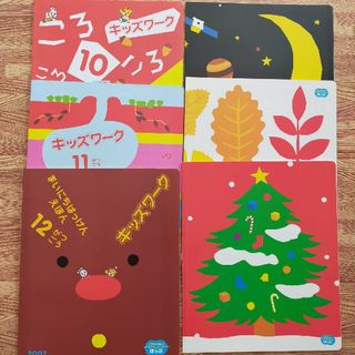 ベネッセ(Benesse)のこどもちゃれんじ　キッズワークプラス　キッズワーク(絵本/児童書)