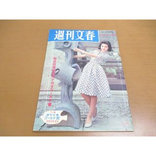 ●01)【同梱不可】週刊文春 1960年6月20日号/文芸春秋新社/堀恵子/乙羽信子/山本富士子像/安井曾太郎/昭和35年/A(ニュース/総合)