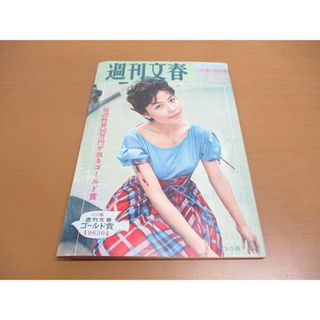 ●01)【同梱不可】週刊文春 1960年6月13日号/文芸春秋新社/岸信介夫人/芸能誌/社会問題/河合理恵/柴田錬三郎/昭和35年/A(ニュース/総合)