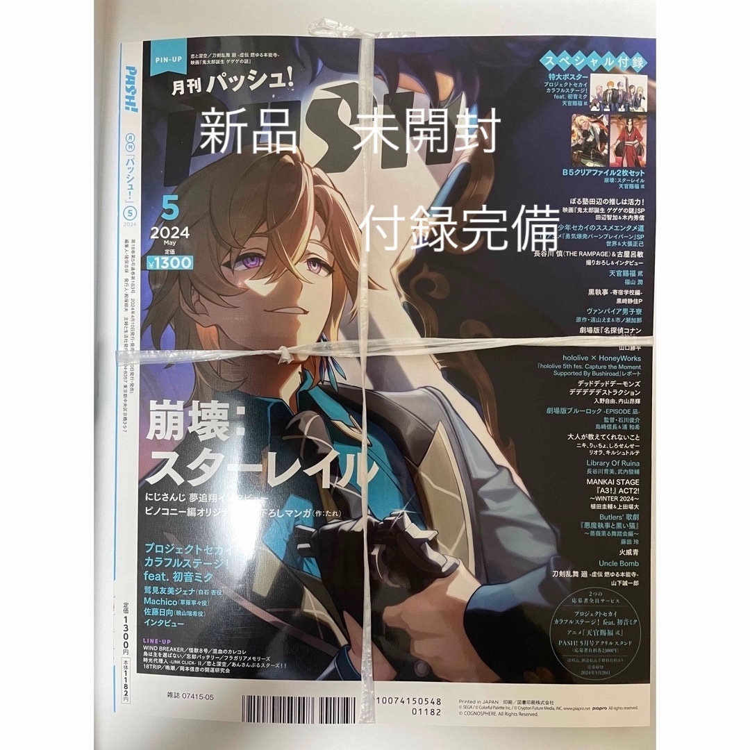 PASH5月号　パッシュ エンタメ/ホビーの雑誌(アニメ)の商品写真