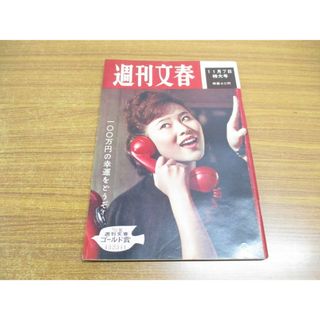 ●01)【同梱不可】週刊文春 昭和35年11月7日特大号/1960年発行/文芸春秋新社/週刊誌/雑誌/昭和レトロ/岡田茉莉子/柴田錬三郎/A(ニュース/総合)