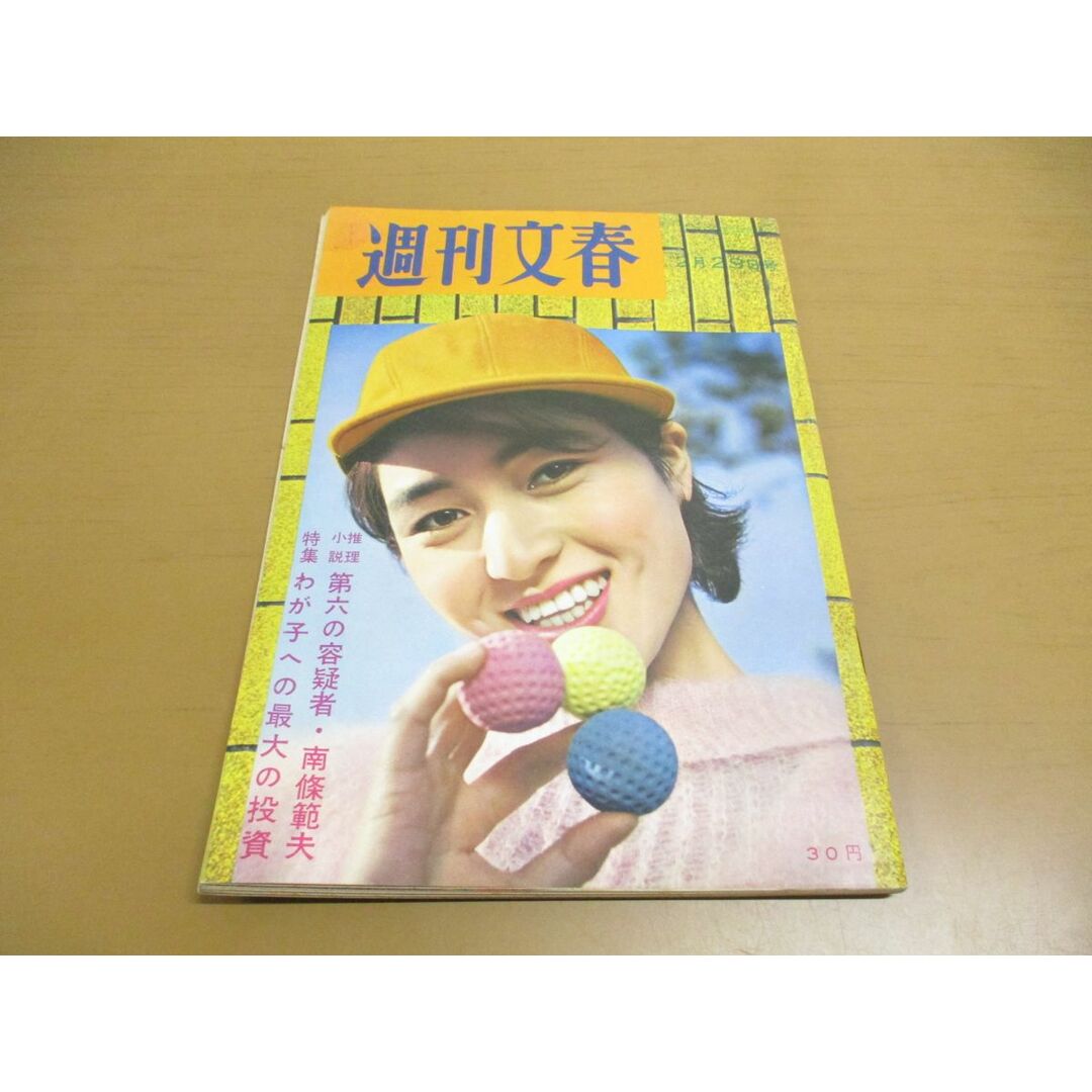 ●01)【同梱不可】週刊文春 1960年2月29日号/文芸春秋新社/わが子への最大の投資/長嶋茂雄/南條範夫/芸能誌/社会問題/古谷糸江/昭和35年/A エンタメ/ホビーの雑誌(ニュース/総合)の商品写真