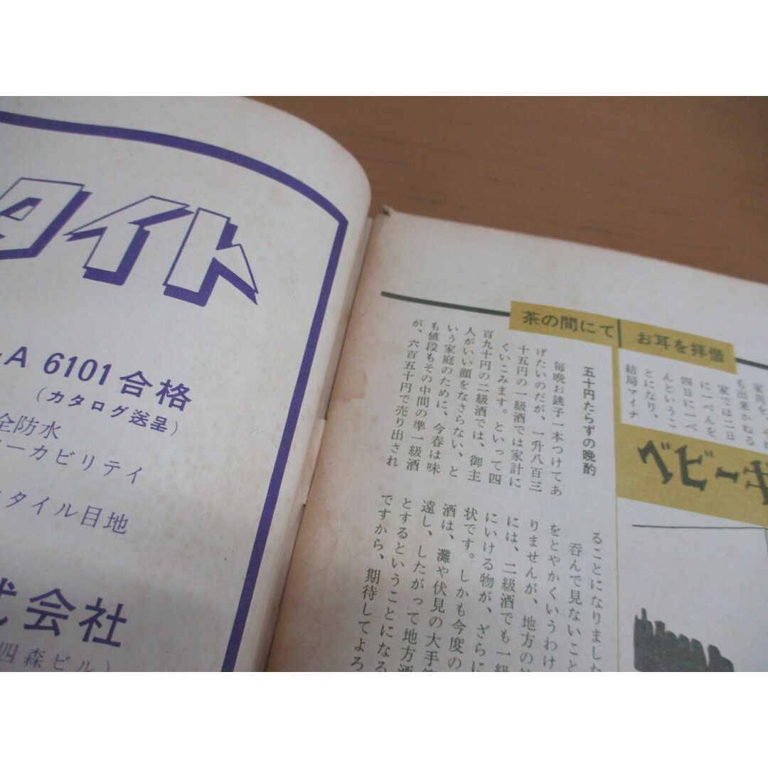 ●01)【同梱不可】週刊文春 1960年2月29日号/文芸春秋新社/わが子への最大の投資/長嶋茂雄/南條範夫/芸能誌/社会問題/古谷糸江/昭和35年/A エンタメ/ホビーの雑誌(ニュース/総合)の商品写真