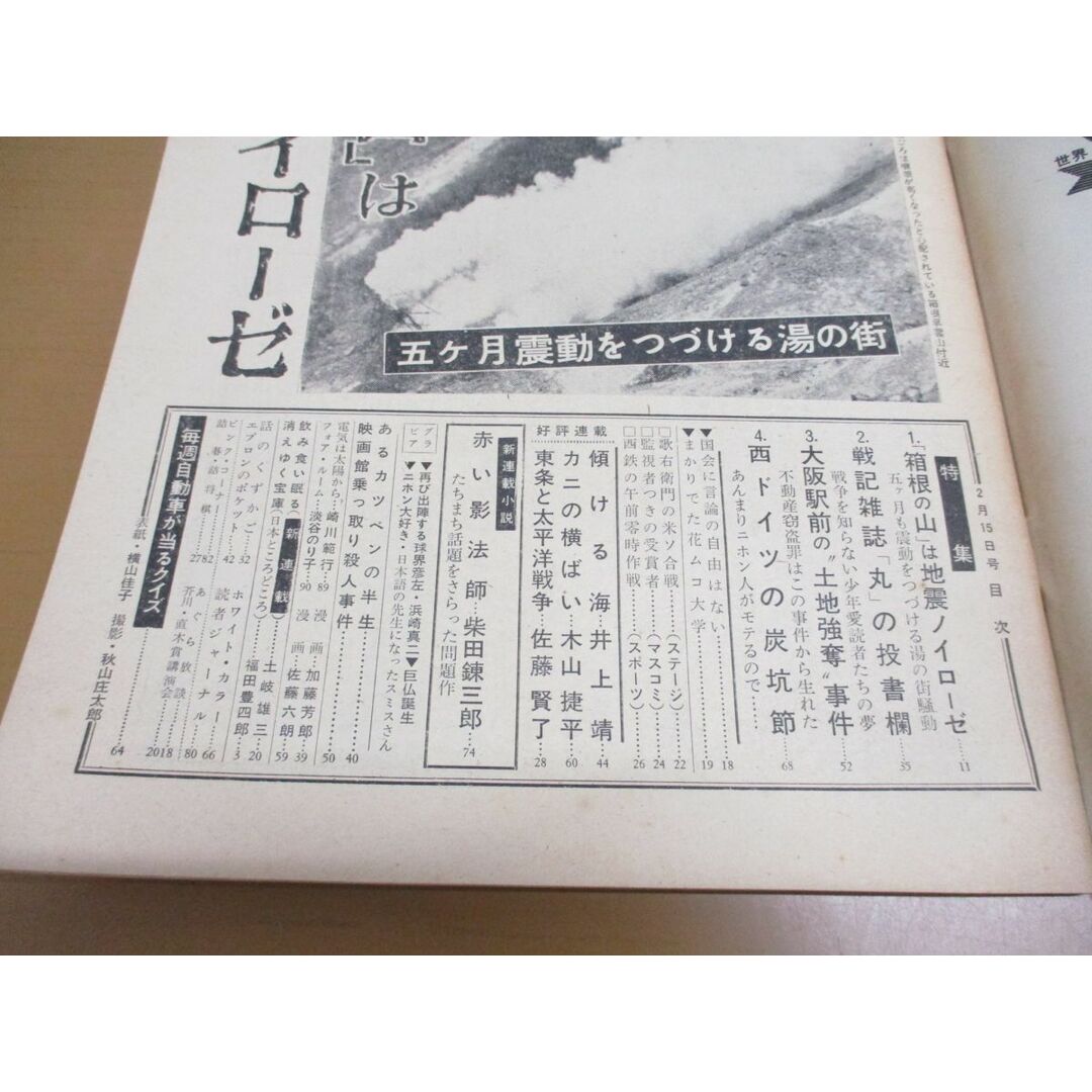 ●01)【同梱不可】週刊文春 1960年2月15日号/文芸春秋新社/浜崎真二/箱根の山は地震ノイローゼ/柴田錬三郎/横山佳子/澤田政廣/昭和35年/A エンタメ/ホビーの雑誌(ニュース/総合)の商品写真