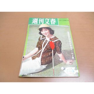 ●01)【同梱不可】週刊文春 1960年5月2日特大号/文芸春秋新社/川井昌平逮捕/川村正子/柴田錬三郎/田中聡子/井上靖/昭和35年/A(ニュース/総合)